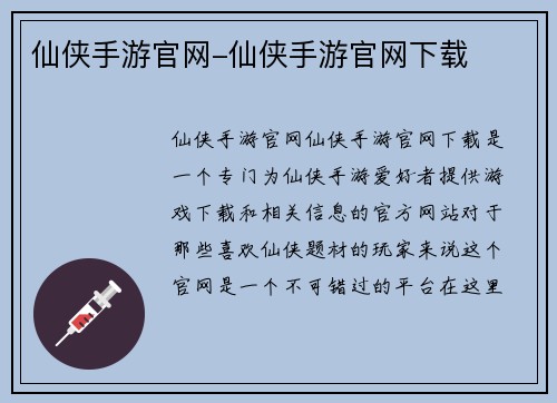 仙侠手游官网-仙侠手游官网下载