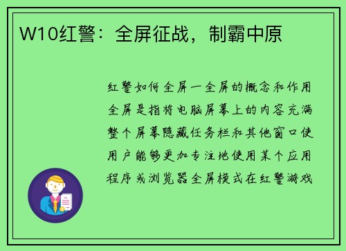 W10红警：全屏征战，制霸中原