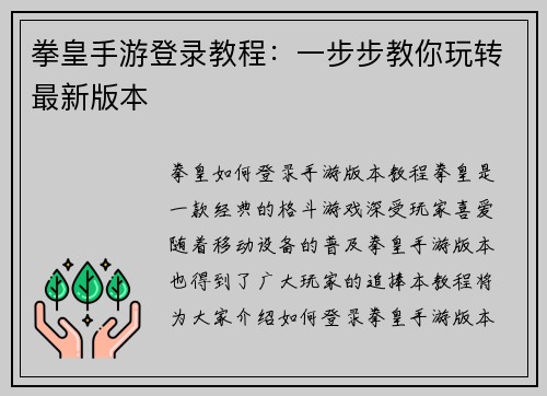 拳皇手游登录教程：一步步教你玩转最新版本